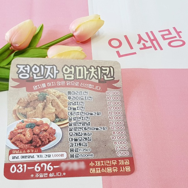 치킨배달 종이자석전단지 제작 치킨 전문점 음식점 식당 야식 닭발 치킨 자석전단지 배달 전단지 소량 인쇄 (사각형)192461