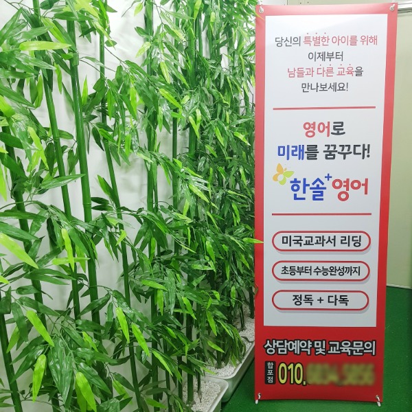 학원배너 제작 한솔 영어 수학 피아노 음악 입간판 소량 인쇄 128011