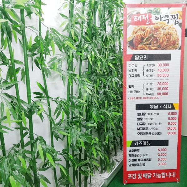 아구찜 배너 제작 메쉬배너 매쉬 동태탕 해물탕 입간판 소량 인쇄 100148