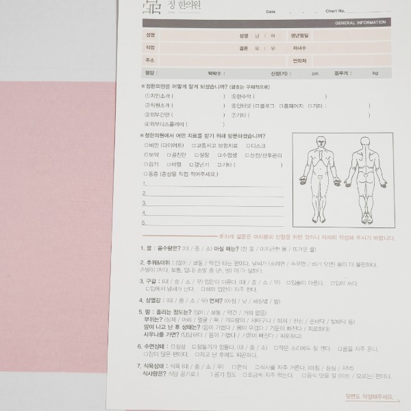 한의원 설문지 제작 치과 피부과 진료차트 기록부 기록지 병원차트 소량 양식지 인쇄 104852 1