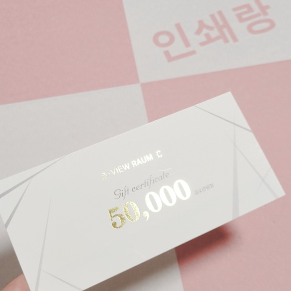 고급 썬글라스 할인 상품권 제작 금색 금박 콘텍트렌즈 안경점 VIP 5만원권 선물 gift certificate 바우처 소량 인쇄 102824 1