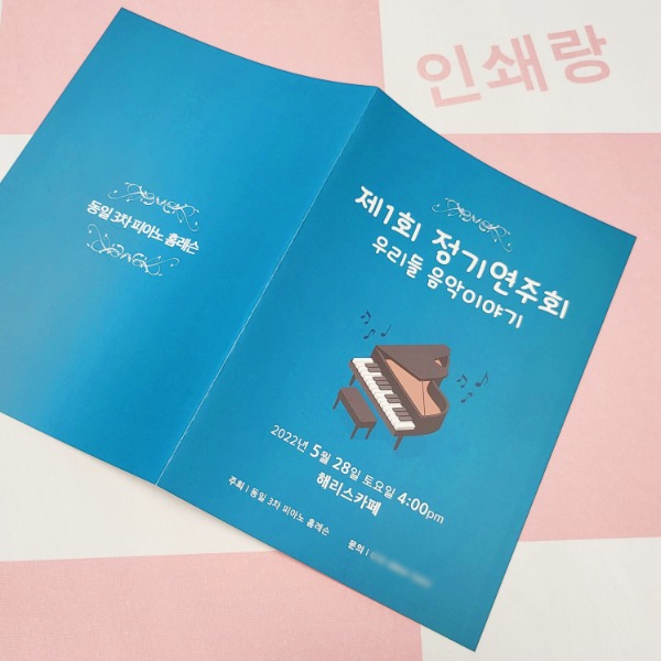 2단 정기 연주회 카다로그 제작 콘서트 학원 음악회 순서지 학생 카탈로그 프로젝트 프로그램북 카달로그 소량 인쇄 353