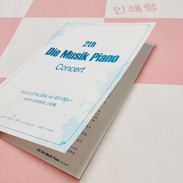 2단 음악학원 콘서트 리플렛 제작 기획공연 정기 피아노 연주회 발표회 학원 교습소 순서지 팜플렛 소량 인쇄 361