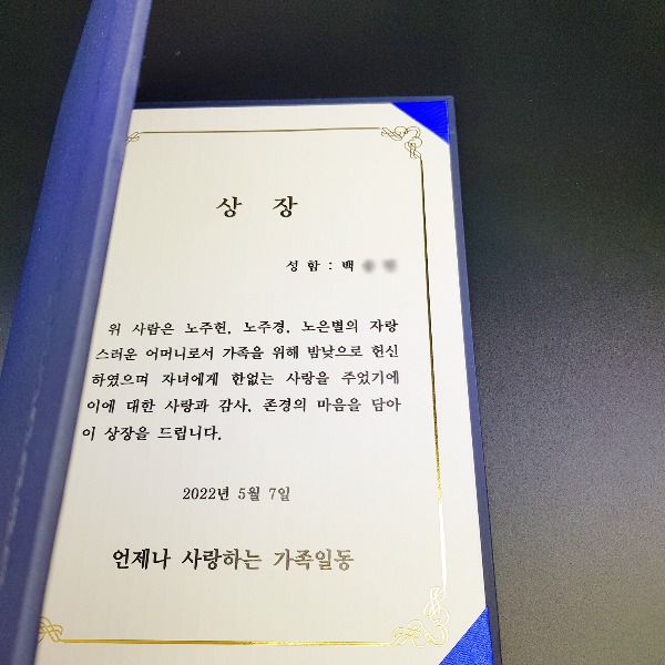 어버이날 선물 상장 제작 최고의 어머니상 아버지상 부모님상 부모님선물 소량 인쇄 154