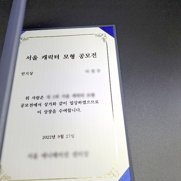 공모전 입상 상장 제작 캐릭터 모형 우수상 최우수상 인기상 수여 소량 인쇄 158