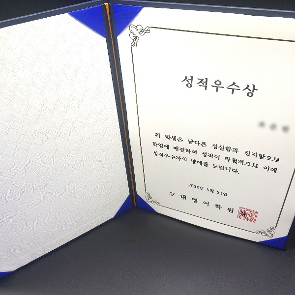 성적 우수상 제작 학원 학교 상장 성적향상 깜짝 이벤트 축하 행사 소량 인쇄 197