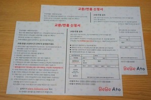 쇼핑몰 교환 반품 환불 신청서 전단지 소량 인쇄 제작 디자인 샘플 1