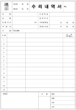 NCR지 자동차 공업소 공업사 수리 내역서 신청서 판매 계약서 소량 표준 견적서 양식지 제작 인쇄 40548