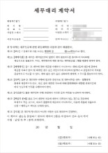 NCR지 세무 대리 계약서 용역신청서 소량 표준 견적서 양식지 제작 인쇄 42030