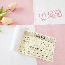 치과 수납 완료증 제작 성형외과 진료비 NCR지 피부과 클리닉 주문서 견적서 양식지 소량 인쇄 63597