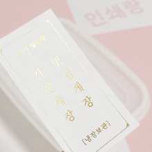 고급 양념게장 라벨스티커 제작 금박 금색 설렁탕 간장 게장 음식 포장 배달 스티커 제품 상품 소량 인쇄 104129