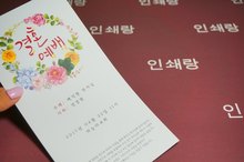 결혼 예배 순서지 예식 웨딩 순서 혼배미사지 식순지 소량 인쇄 제작 맞춤주문 가능합니다 28