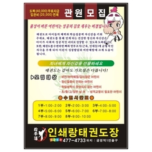 태권도학원 어린이 검도 합기도 체육관 관원모집 전단지 소량 인쇄 제작 디자인 샘플 9