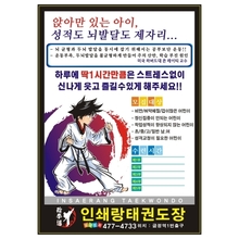 태권도학원 어린이 검도 합기도 체육관 관원모집 전단지 소량 인쇄 제작 디자인 샘플 4