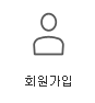 회원가입