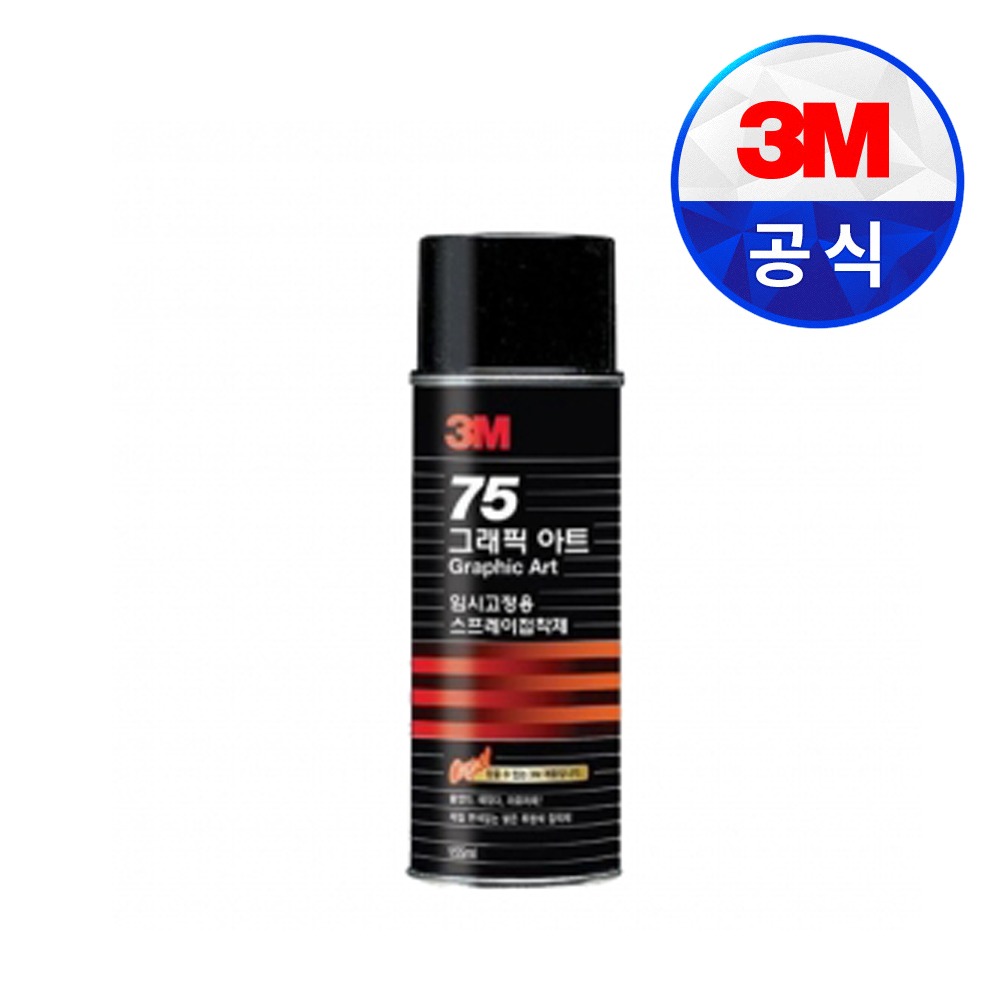 3M 그래픽아트 스프레이 접착제 임시고정#75 455ml