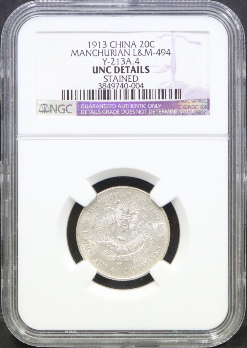 중국 1913년 동삼성 (만주국, Manchurian) 20센트 (1전4푼4리) 은폐 NGC UNC DETAILS