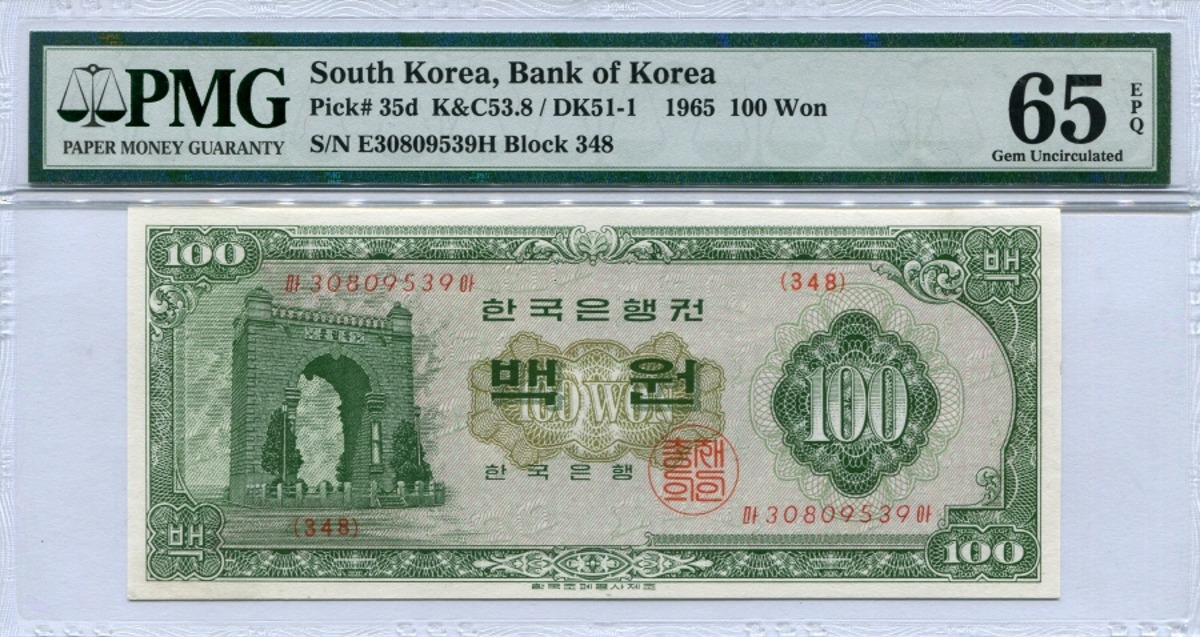 한국은행 나 100원 경회루 백원 판번호 1965년 348번 PMG 65등급