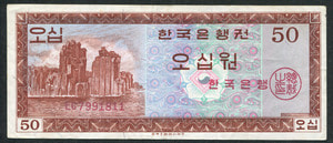 한국은행 50원 영제 오십원 EC기호 극미-품