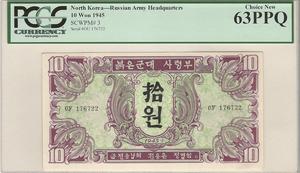 한국 1945년 러시아 붉은군대 사령부 십원 10원 PCGS 63등급