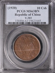 중국 1920년 중화민국 쌍기 개국 기념 동폐 10문 PCGS 63등급