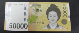 한국은행 가 50,000원 1차 오만원권 경매첩 만번대 (18228번) 미사용