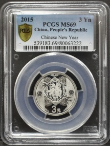 중국 2015년 복 은화 PCGS 69등급