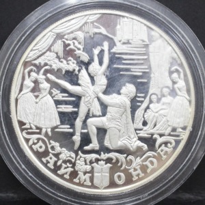 러시아 1999년 발레 라이몬다 (3막 발레 작품) 5oz 은화