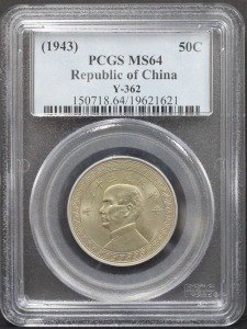 중국 1943년 50센트 PCGS 64등급