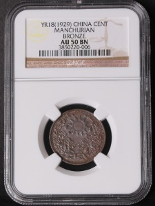 중국 1929년 동삼성 (만주국, Manchurian) 동폐 1센트 NGC 50등급