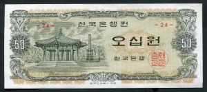 한국은행 나 50원 오십원 팔각정 판번호 24번 미사용