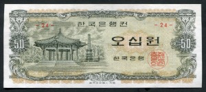 한국은행 나 50원 오십원 팔각정 판번호 24번 미사용