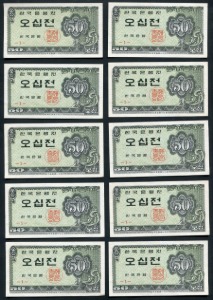 한국은행 50전 소액 오십전권 판번호 1번 미사용 10매 일괄