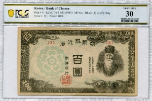 조선은행 을 100원 을 백원 판번호 2번 PCGS 30등급