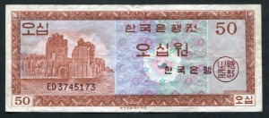 한국은행 50원 영제 오십원 EA기호 흑색인쇄 (흑색지) 미품