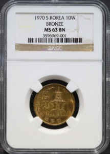 한국 1970년 10원 (십원) 적동화 NGC 63등급