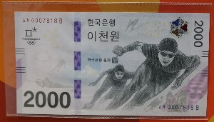 평창 동계올림픽 기념 지폐 2000원 7천번대 빠른번호 (000 7818) 미사용