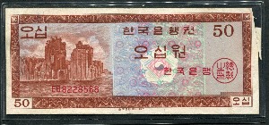 한국은행 50원 영제 오십원 EB기호 미품