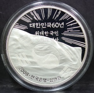 한국 2008년 대한민국 건국 60주년 기념 은화