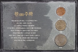 한국 4292/4294년 (1959/1961년) 100환, 50환, 10환 (백환 오십환 십환) 미사용 환주화 3종 세트