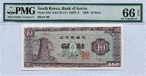 한국은행 첨성대 10원 1965년 판번호 90번 PMG 66등급