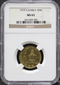 한국 1979년 10원 (십원) NGC 65등급