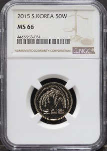 한국 2015년 50원 (오십원) NGC 66등급