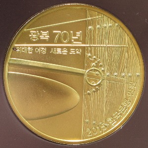 한국 2015년 광복 70주년 기념 황동화