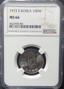 한국 1973년 100원(백원) NGC 66등급