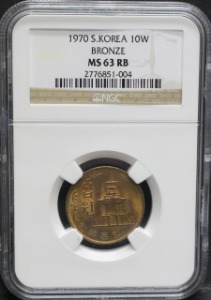 한국 1970년 10원 (십원) 적동화 NGC 63등급