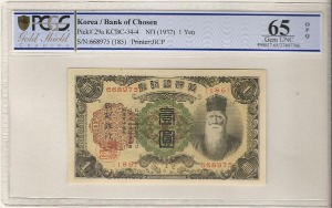 조선은행 개1원 유번호권 판번호 185번 PCGS 65등급