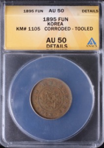 한국 1895년(개국 504년) 한푼(1푼) ANACS 50등급