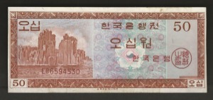 한국은행 50원 영제 오십원 EB기호 미품