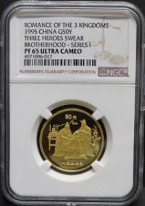 중국 1995년 삼국지 도원결의 1/2oz 금화 NGC 65등급